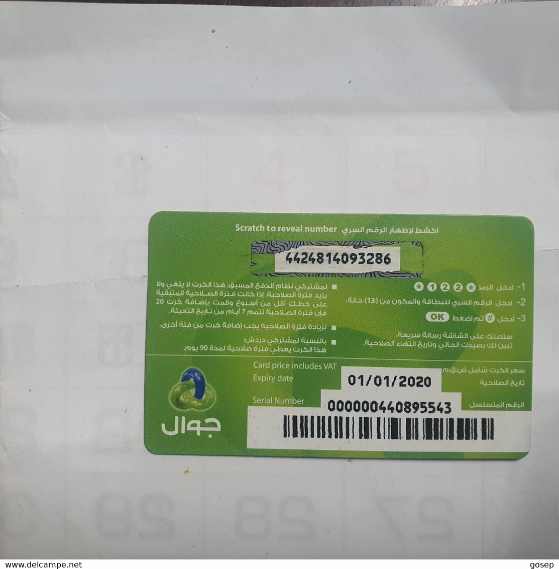 PALESTINE-(PA-G-0062)-Missed Call-(282)-(20₪)-(4424814093286)-(1/1/2020)-used Card-1 Prepiad Free - Palestina