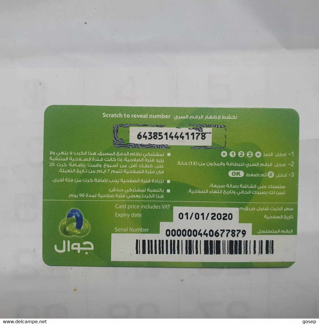 PALESTINE-(PA-G-0062)-Missed Call-(284)-(20₪)-(6348514441178)-(1/1/2020)-used Card-1 Prepiad Free - Palestine