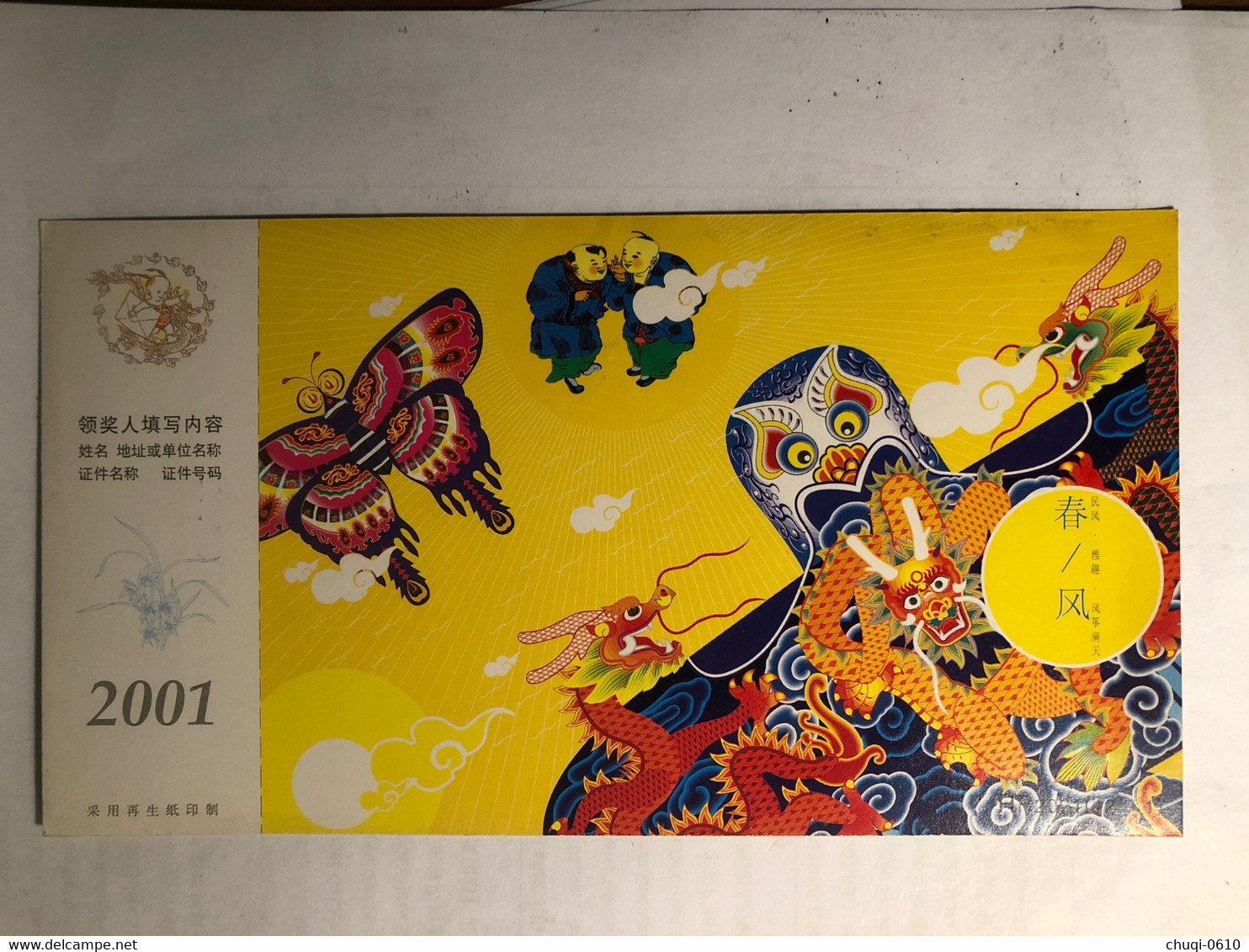 China Postal Stationery，stamped Postcard，kite - Postcards