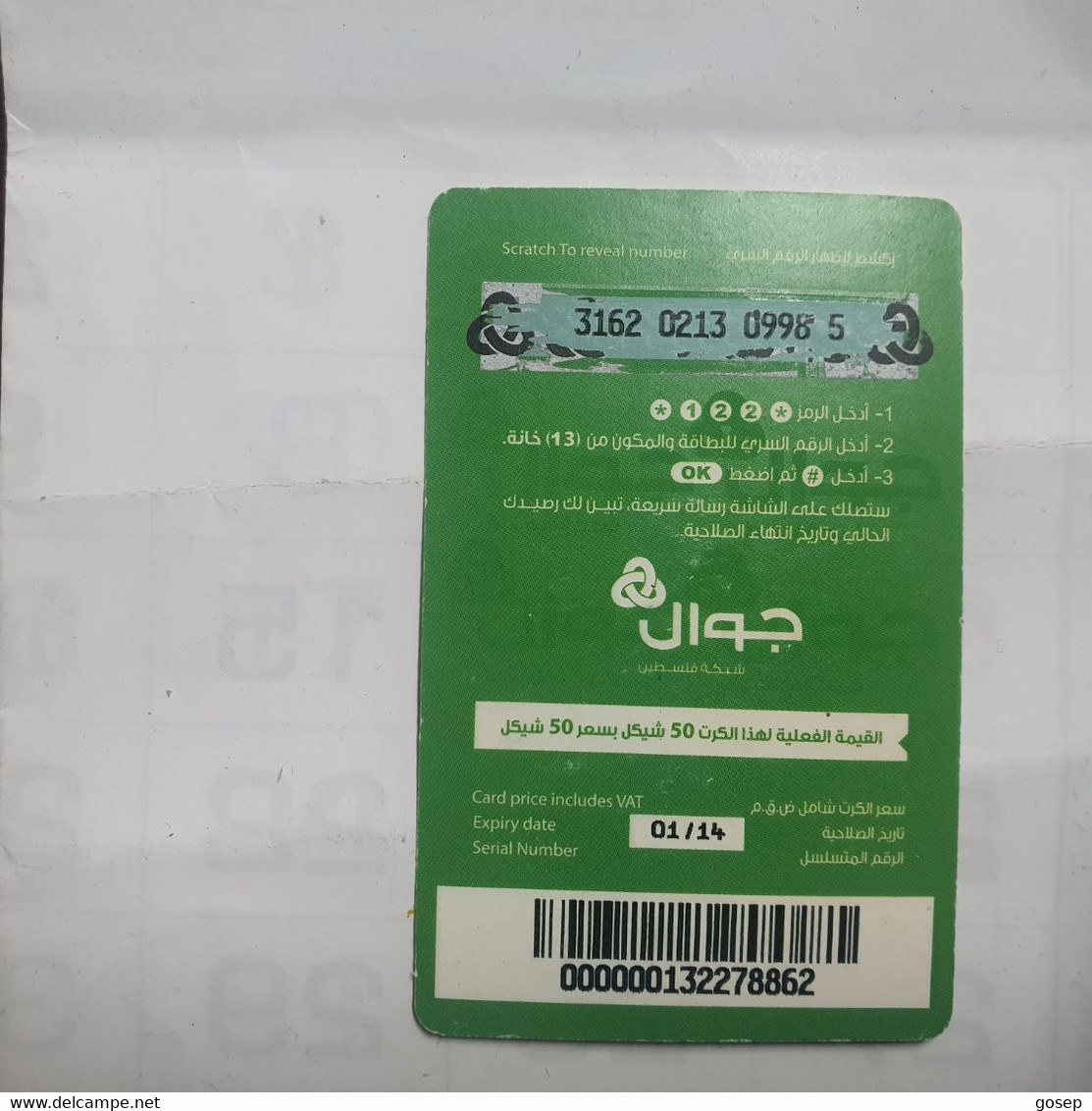 PALESTINE-(PA-G-0065)-Petra-(287)-(50₪)-(3162-0213-0998-5)-(1/1/2014)-used Card-1 Prepiad Free - Palestina