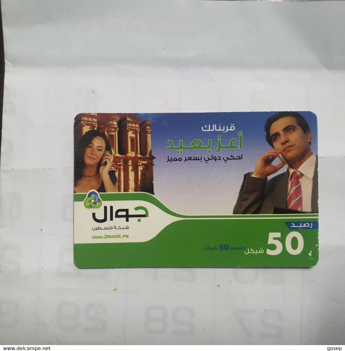 PALESTINE-(PA-G-0065)-Petra-(288)-(50₪)-(3446-9643-6928-9)-(1/1/2014)-used Card-1 Prepiad Free - Palästina