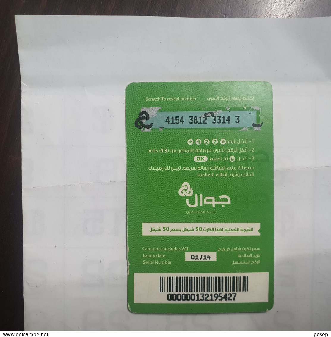 PALESTINE-(PA-G-0065)-Petra-(291)-(50₪)-(4154-3812-3314-3)-(1/1/2014)-used Card-1 Prepiad Free - Palestina