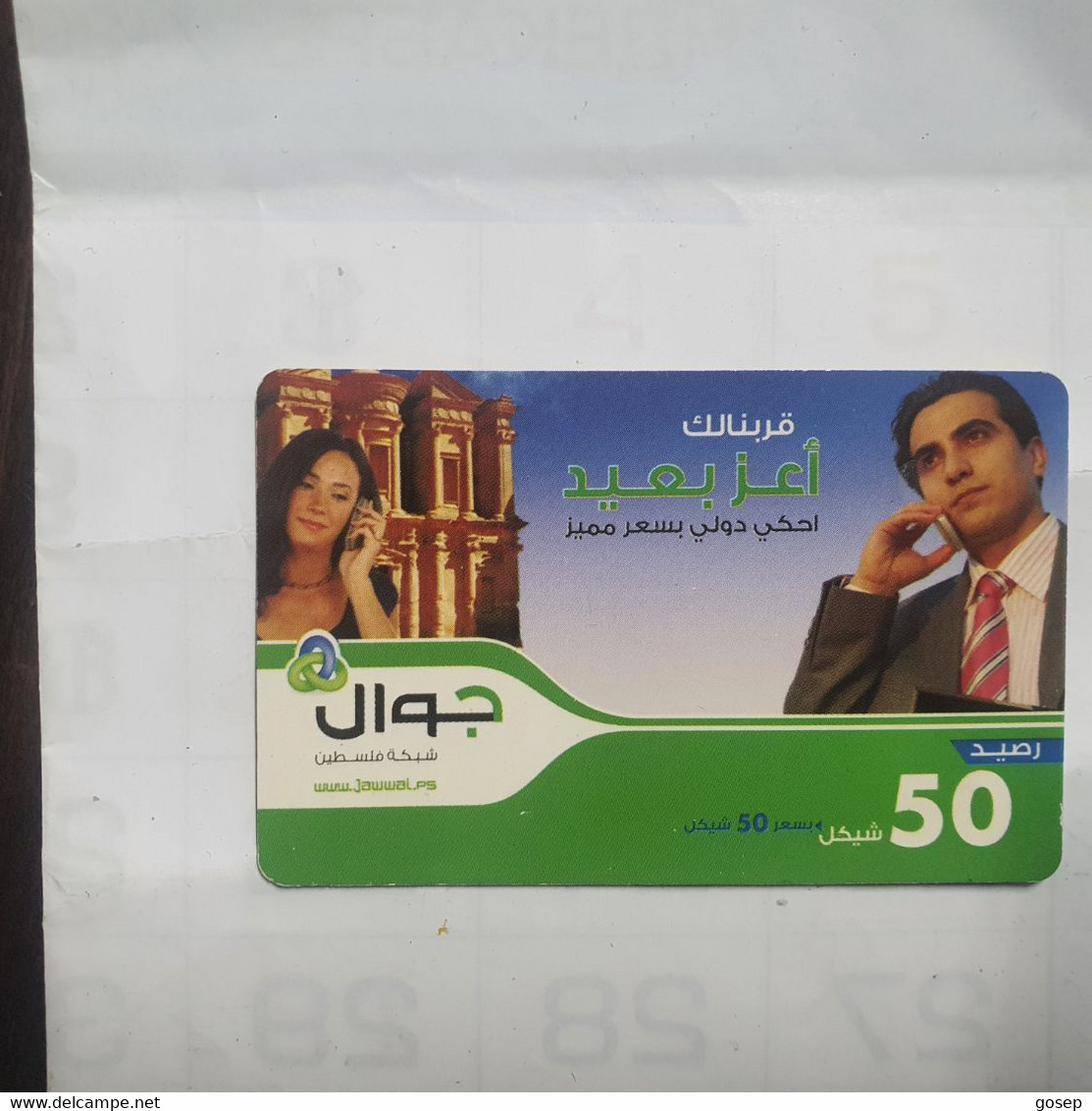 PALESTINE-(PA-G-0065)-Petra-(293)-(50₪)-(5067-7828-6807-8)-(1/1/2014)-used Card-1 Prepiad Free - Palestina