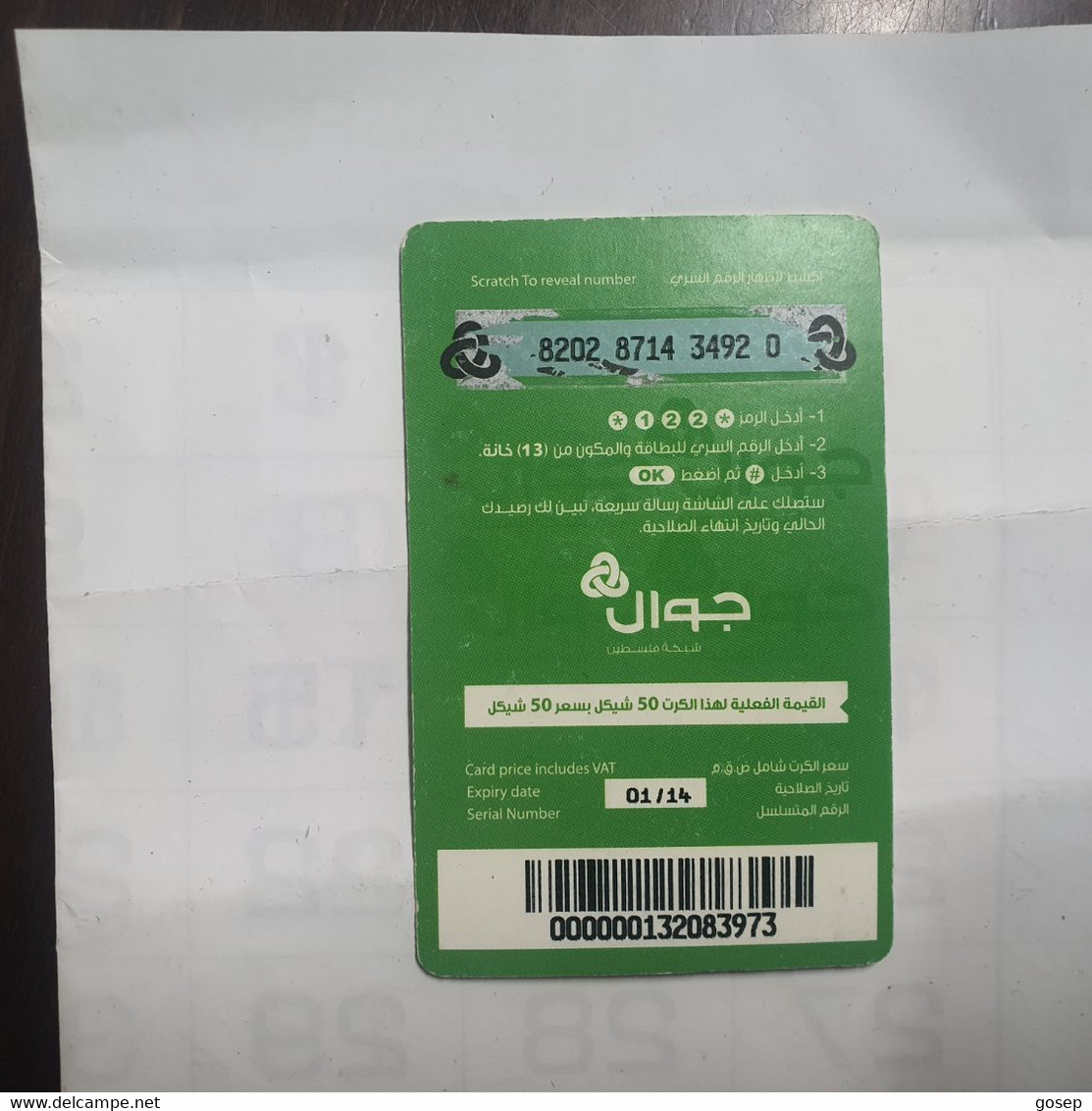 PALESTINE-(PA-G-0065)-Petra-(296)-(50₪)-(8202-8714-3492-0)-(1/1/2014)-used Card-1 Prepiad Free - Palestine