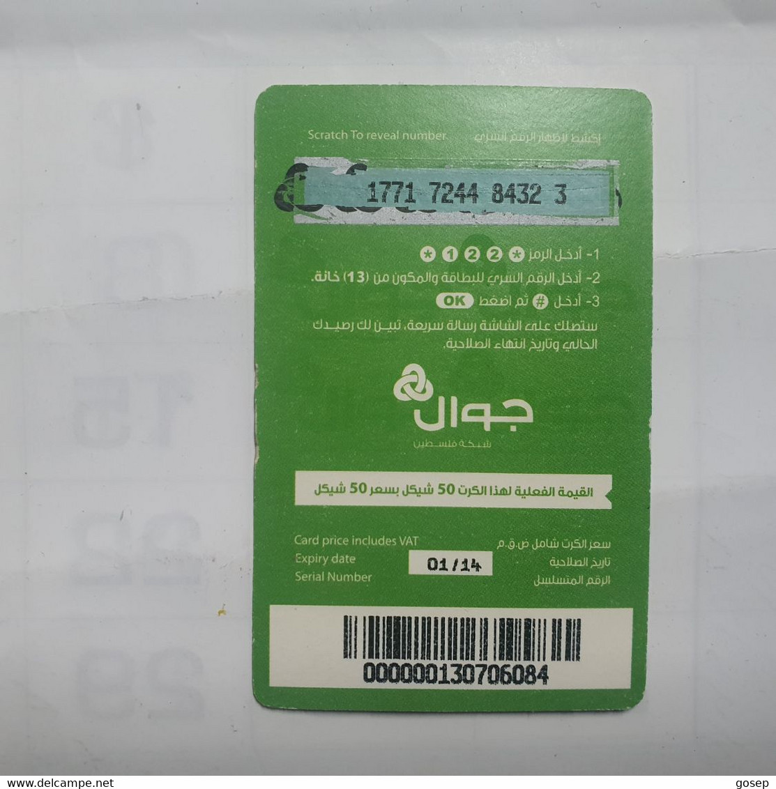 PALESTINE-(PA-G-0066)-Pyramid-(298)-(50₪)-(1771-7244-8432-3)-(1/2014)-used Card-1 Prepiad Free - Palestina