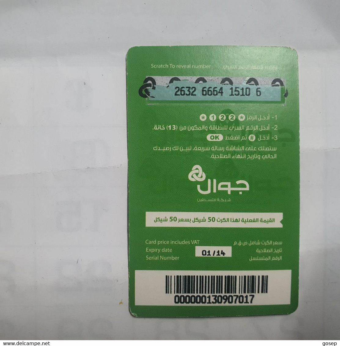 PALESTINE-(PA-G-0066)-Pyramid-(300)-(50₪)-(2632-6664-1510-6)-(1/2014)-used Card-1 Prepiad Free - Palästina