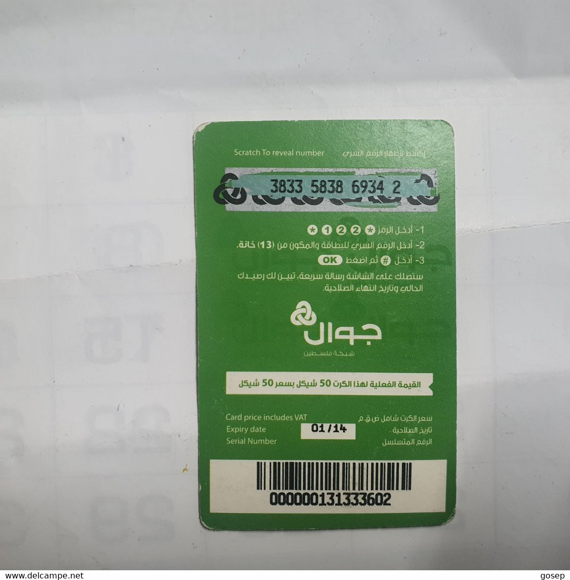 PALESTINE-(PA-G-0066)-Pyramid-(301)-(50₪)-(3833-5838-6934-2)-(1/2014)-used Card-1 Prepiad Free - Palestine