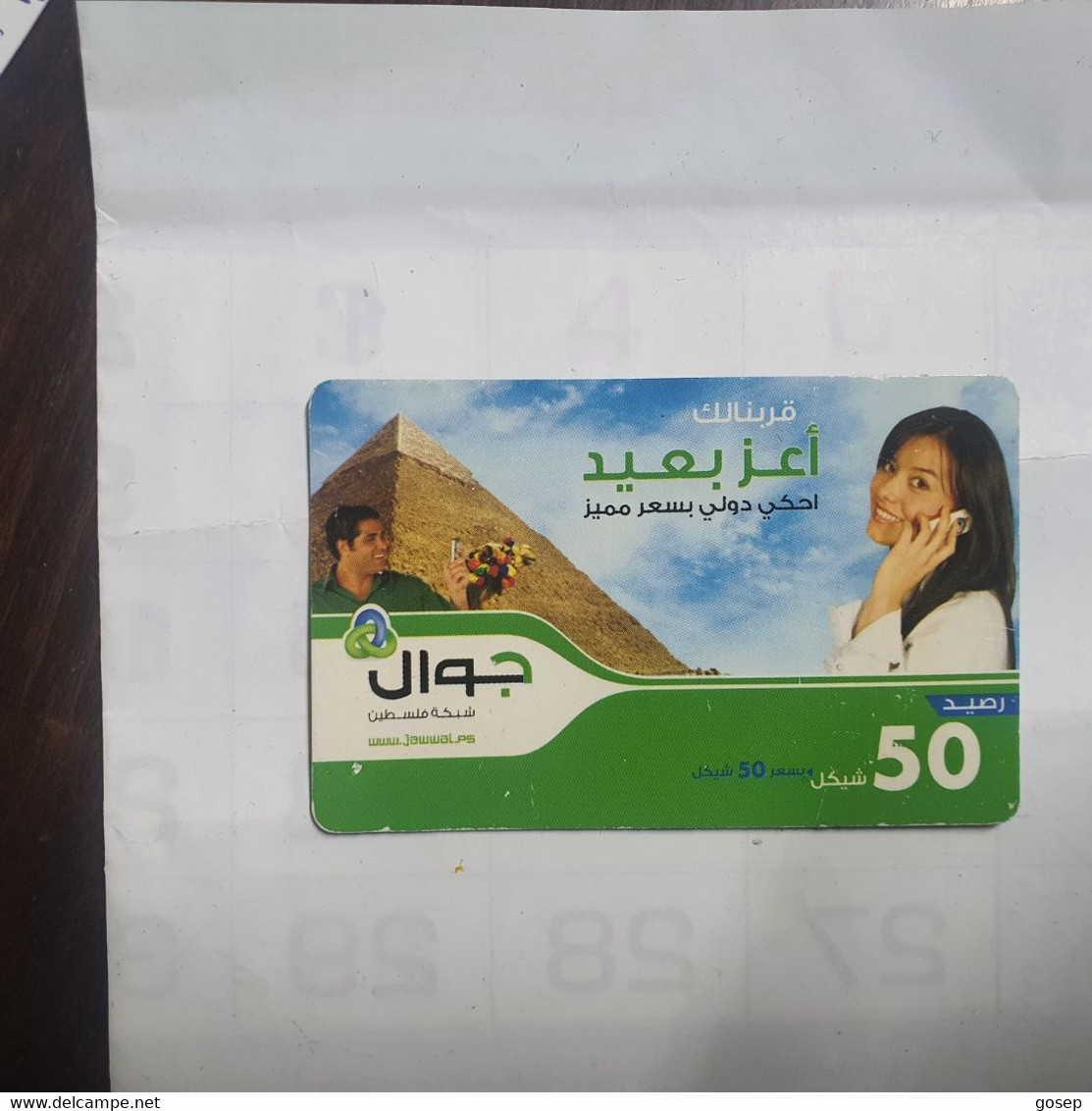 PALESTINE-(PA-G-0066)-Pyramid-(303)-(50₪)-(5395-9867-7042-8)-(1/2014)-used Card-1 Prepiad Free - Palestine