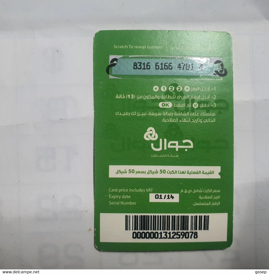 PALESTINE-(PA-G-0066)-Pyramid-(306)-(50₪)-(8316-6166-4701-4)-(1/2014)-used Card-1 Prepiad Free - Palestina