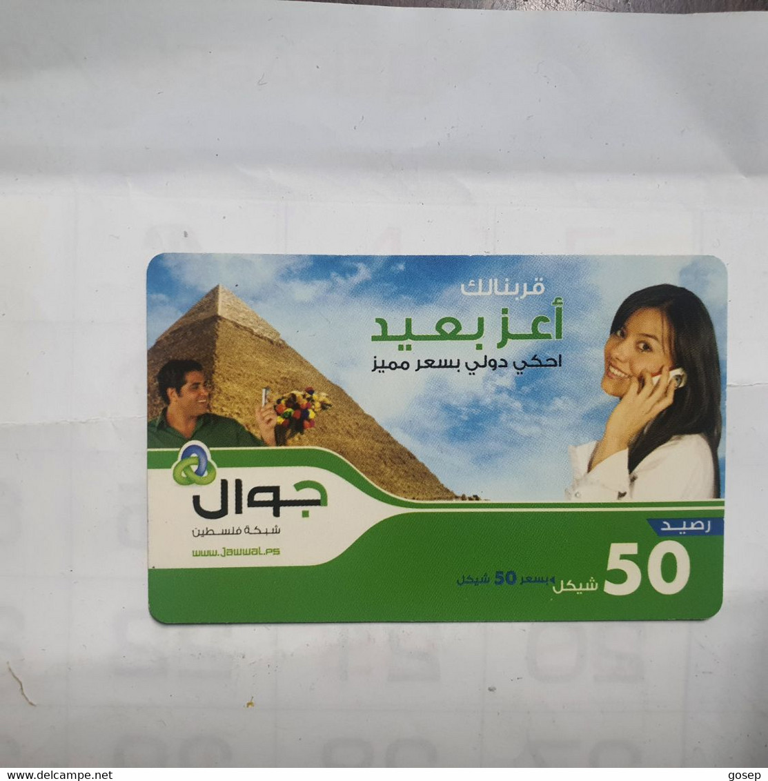 PALESTINE-(PA-G-0066)-Pyramid-(308)-(50₪)-(6831-4535-7359-2)-(1/2014)-used Card-1 Prepiad Free - Palestine