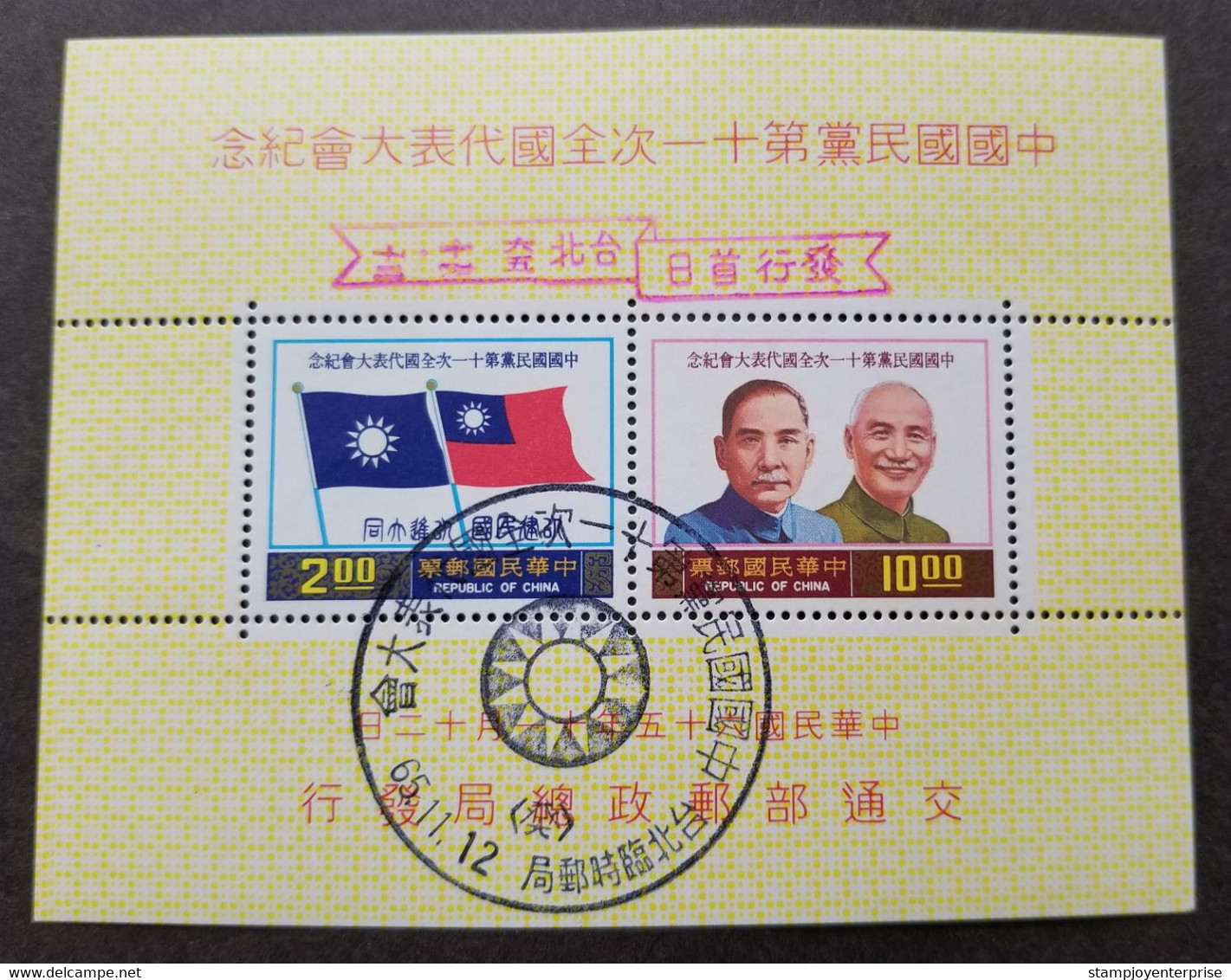 Taiwan 11th National Congress Of Kuomintang 1976 Sun Yat-sen (ms) CTO *see Scan *rare - Gebruikt