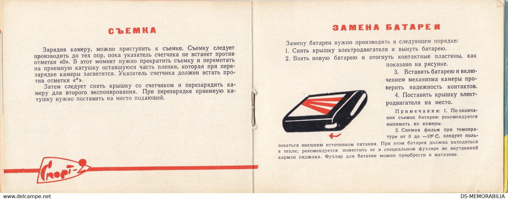 1962 Lomo Sport Camera Rusia USSR Instructions Manuals Prospect Brochure