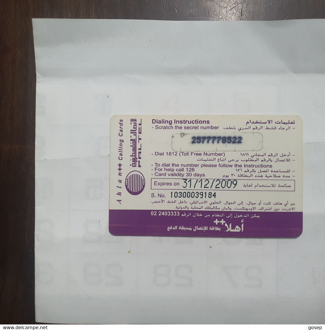 PALESTINE-(PL-PRE-AHL-0002)-jordan Prepiad Card-(322)-(20₪)-(2577778522)-(31/12/2009)-used Card-1 Prepiad Free - Palestina