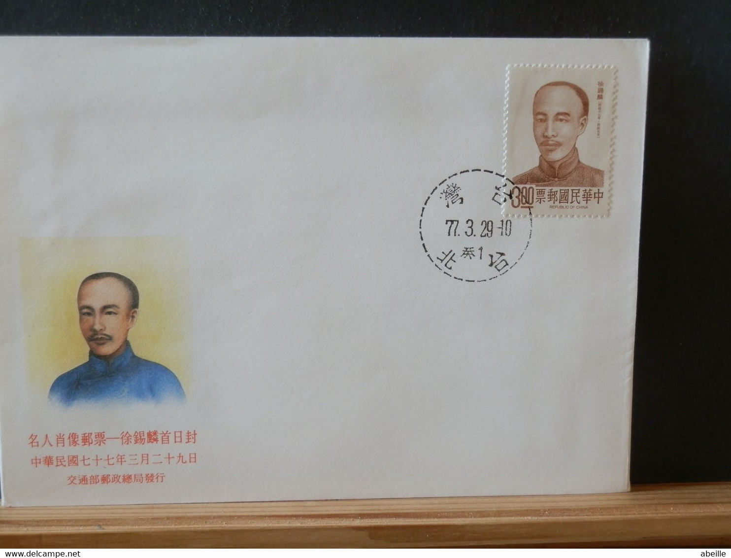 BOXCHINA  LOT 609  FDC CHINA 1977 - ...-1979