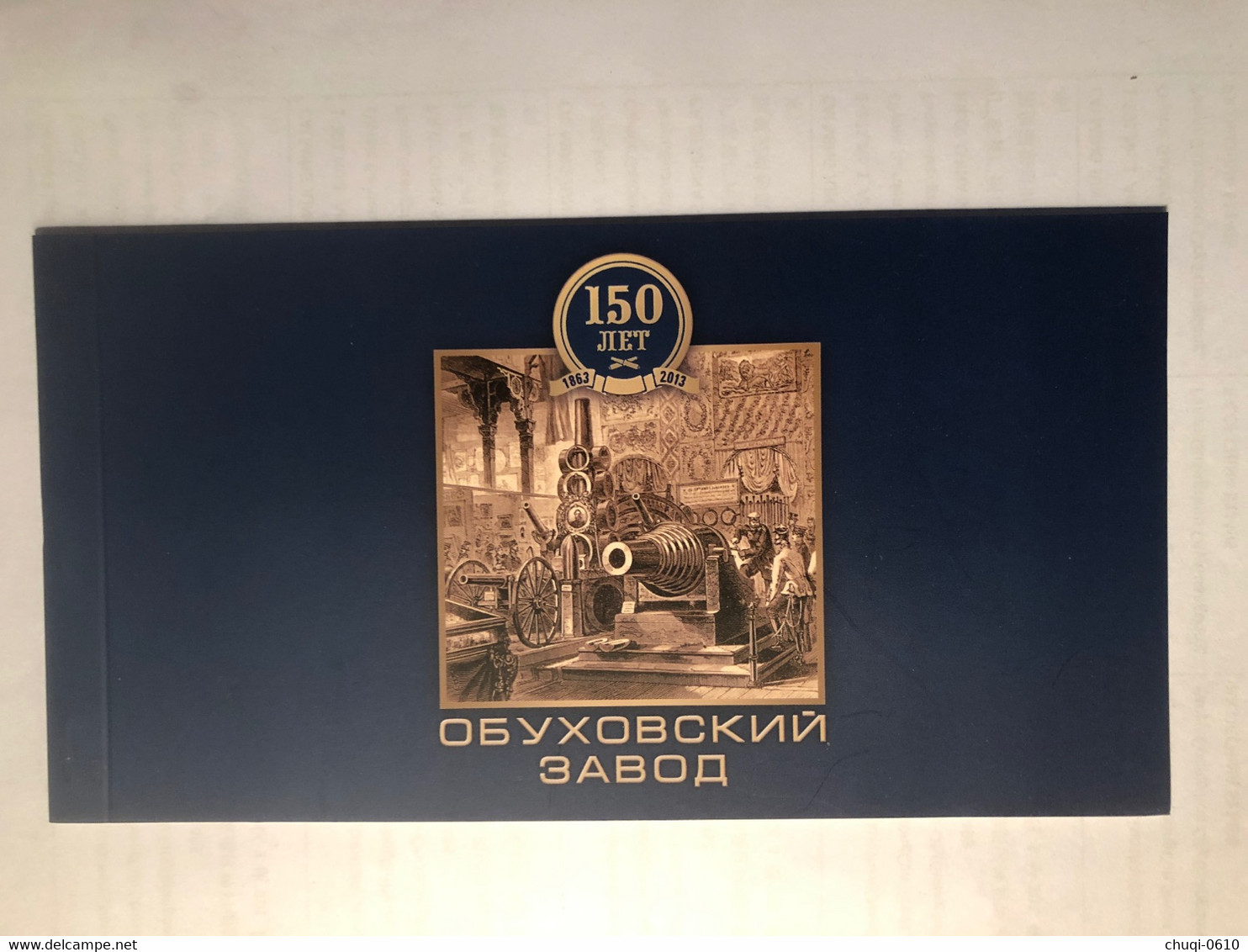 Russia 2013 The 150th Anniversary Of The Obuhov Steel Works - Collections