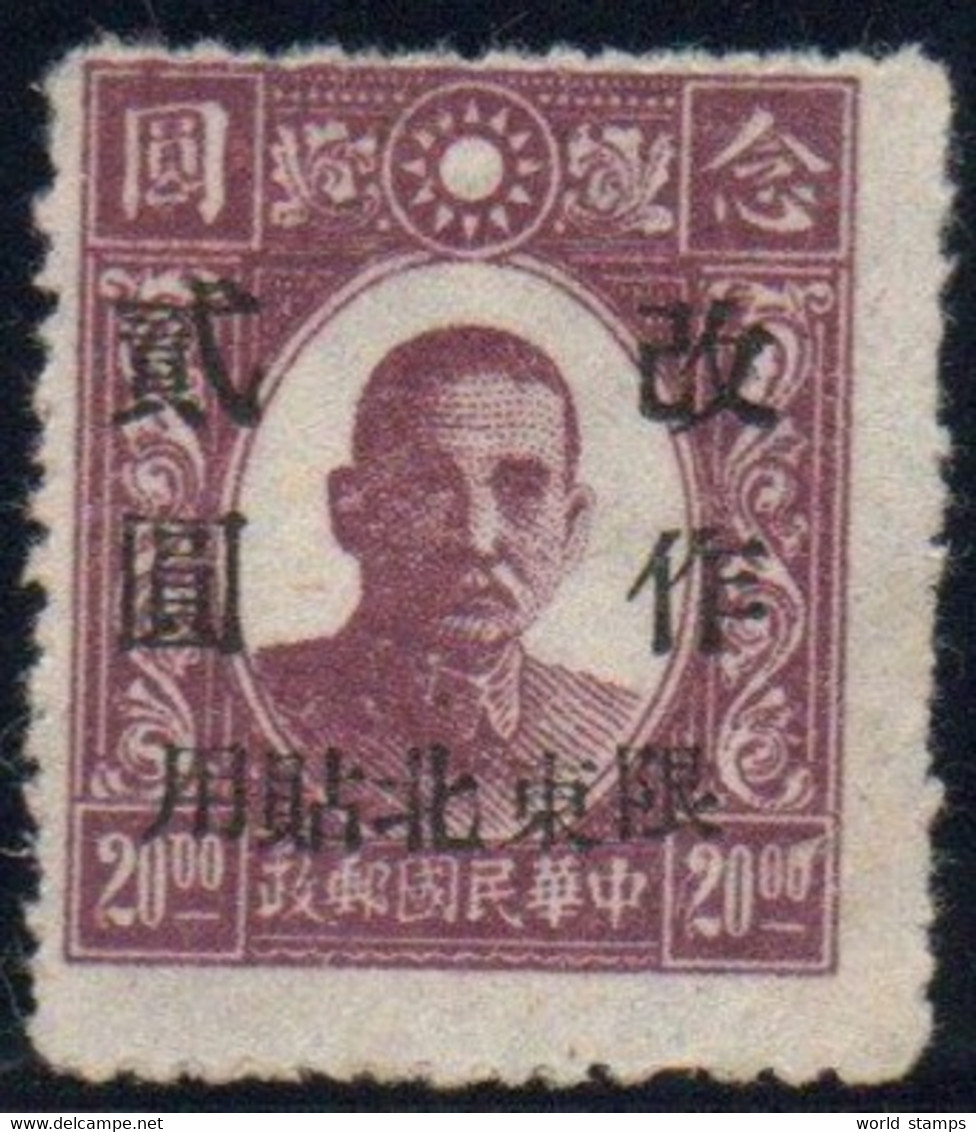 CHINE DU NORD EST 1946 SANS GOMME - Nordostchina 1946-48