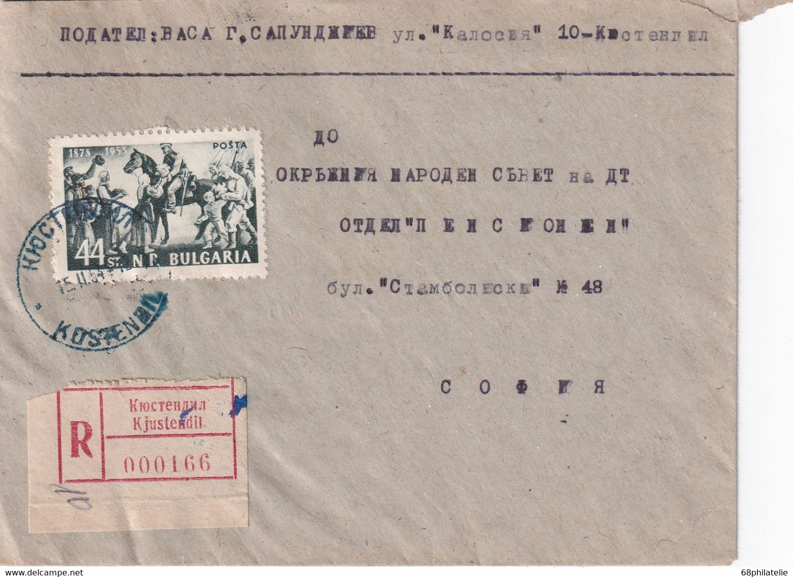 BULGARIE 1954 LETTRE RECOMMANDEE DE KJUSTENDIL AVEC CACHET ARRIVEE SOFIA - Brieven En Documenten