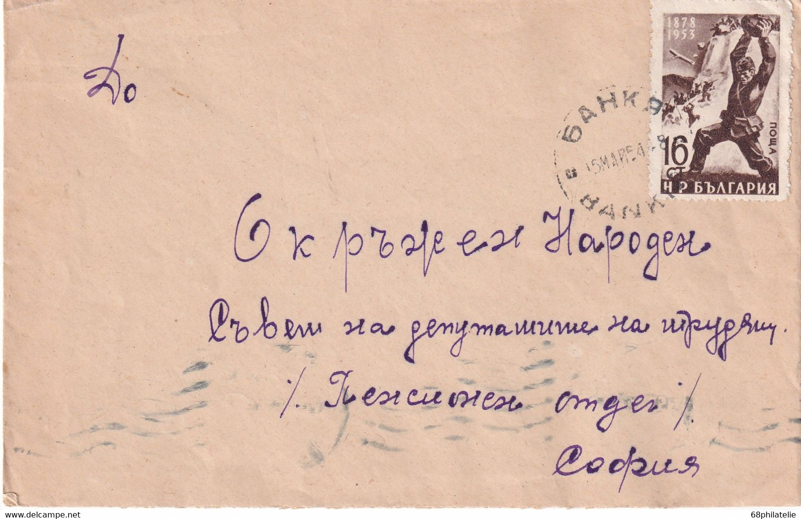 BULGARIE  1954 LETTRE - Briefe U. Dokumente