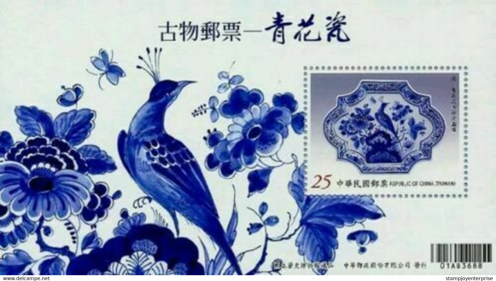 Taiwan Ancient Chinese Art Treasure Blue And White Porcelain 2014 (ms) MNH - Unused Stamps