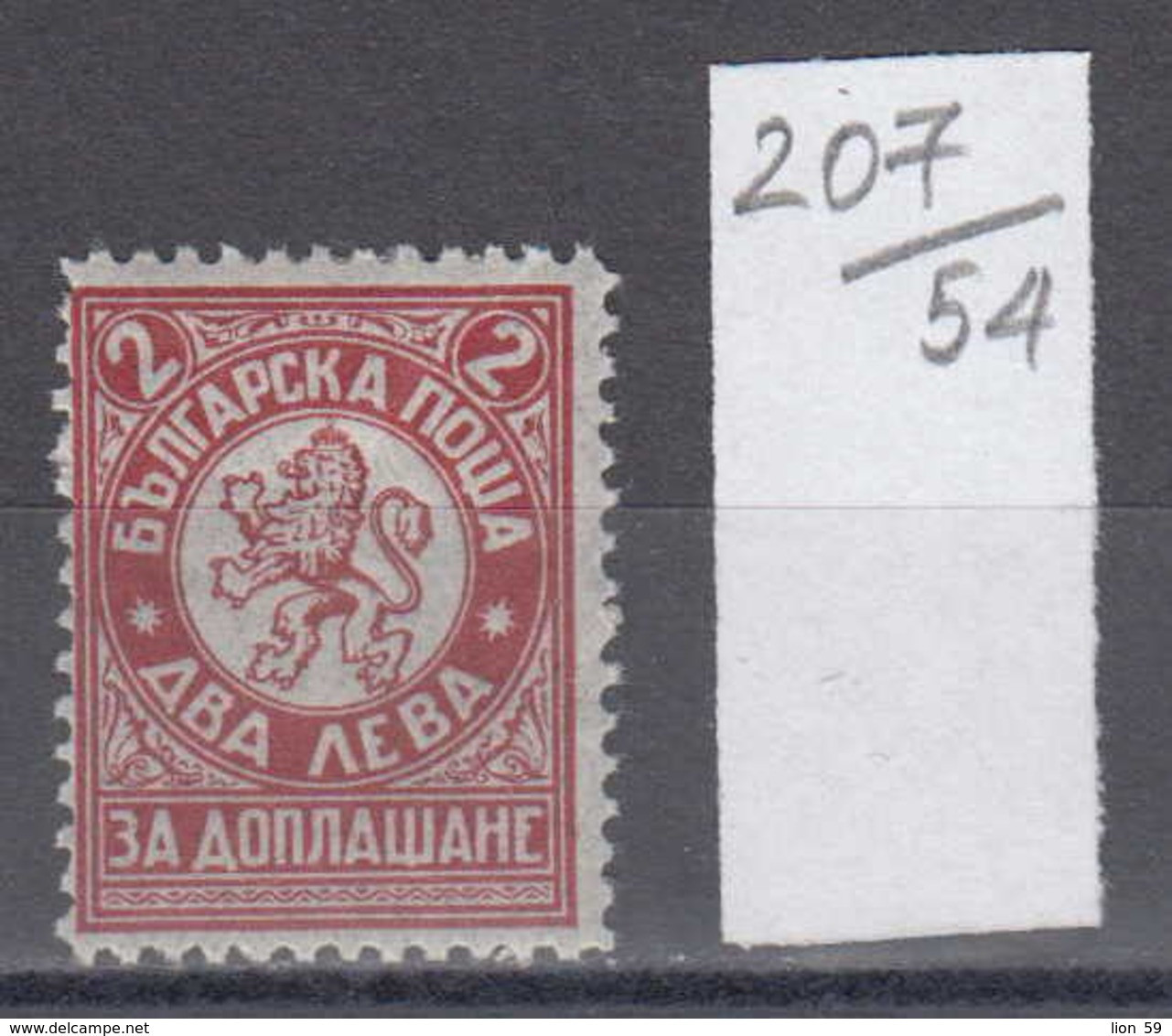 54K207 / T41 Bulgaria 1932 Michel Nr. 30 - Timbres-taxe POSTAGE DUE Portomarken , ANIMAL LION ** MNH - Strafport