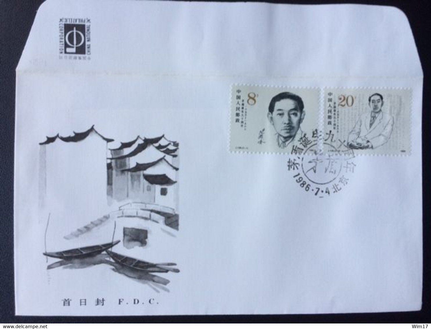 CHINA 1986 FDC 90TH ANN. OF THE BIRTH OF MAO DUN - 1980-1989