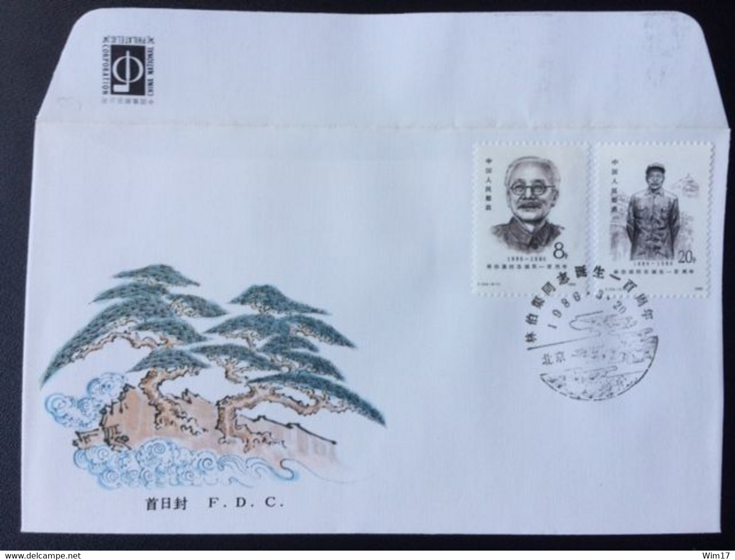 CHINA 1986 FDC 100TH ANN. OF THE BIRTH OF LIN BOQU - 1980-1989