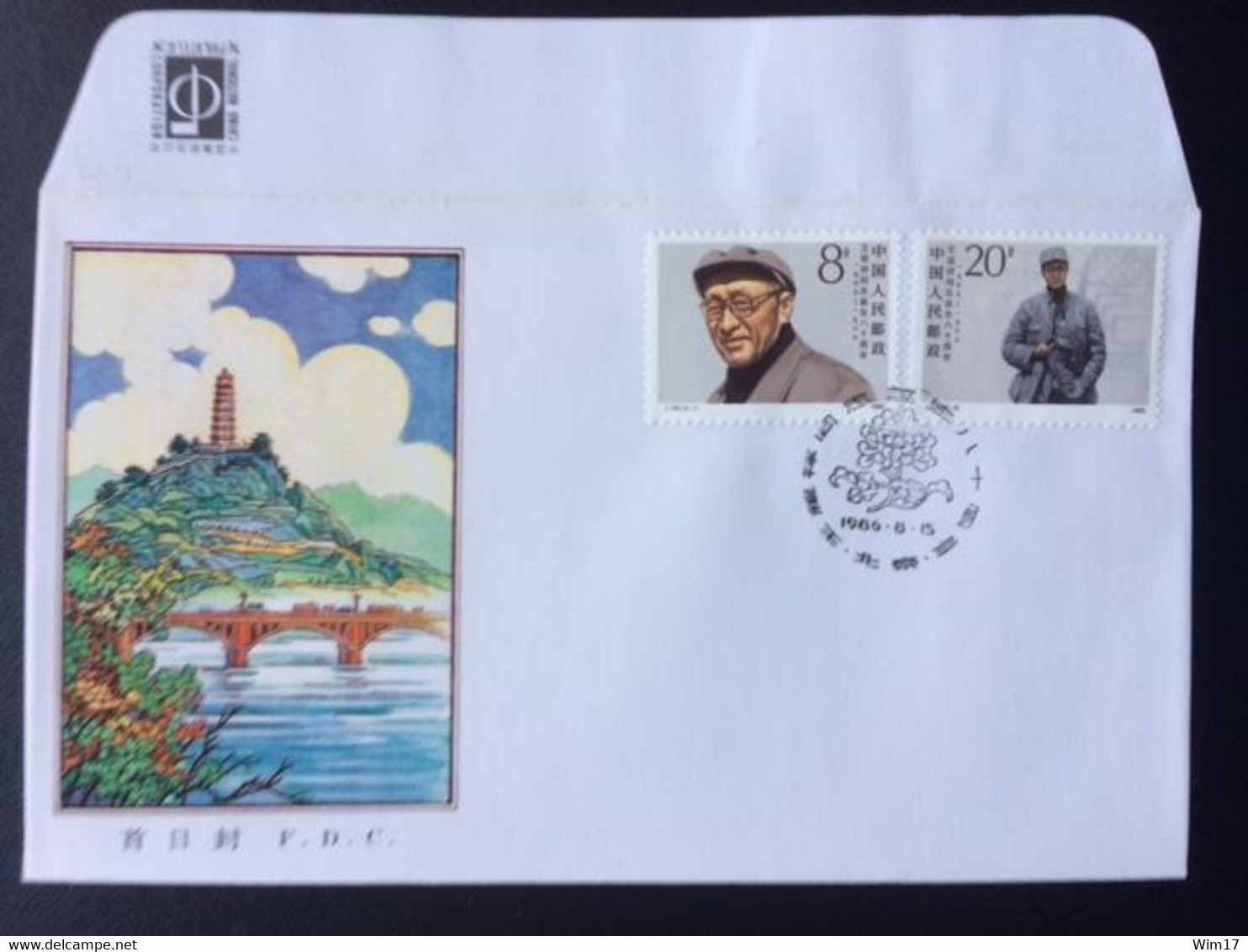 CHINA 1986 FDC 80TH ANN. OF THE BIRTH OF WANG JIAXIANG - 1980-1989