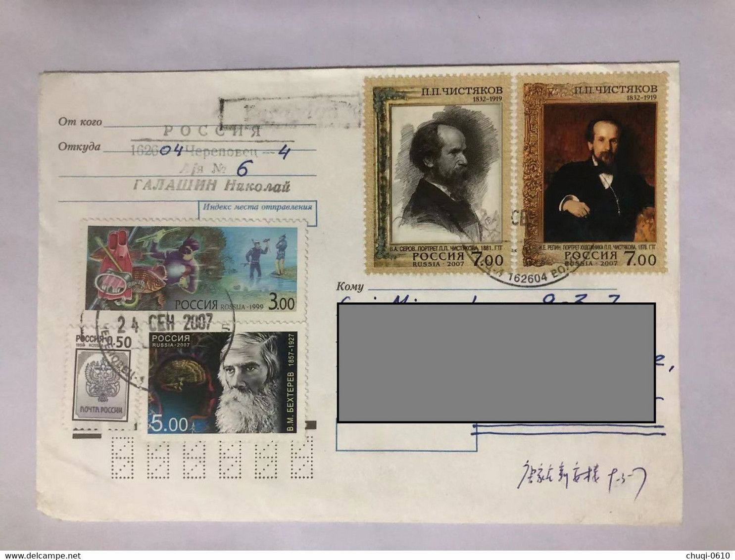 Russia Posted Cover Sent To China With Stamps,2007 Painting - Lettres & Documents