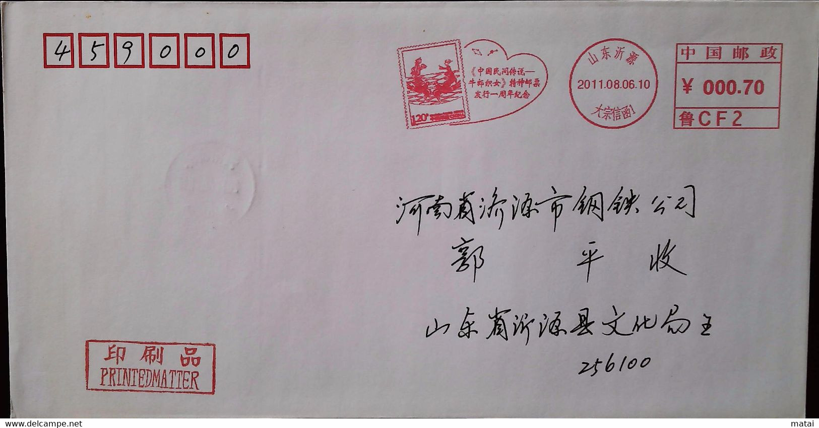 CHINA  CHINE CINA COVER WITH 2011 SHANDONG YIYUAN METER STAMP 0.70YUAN - Covers & Documents