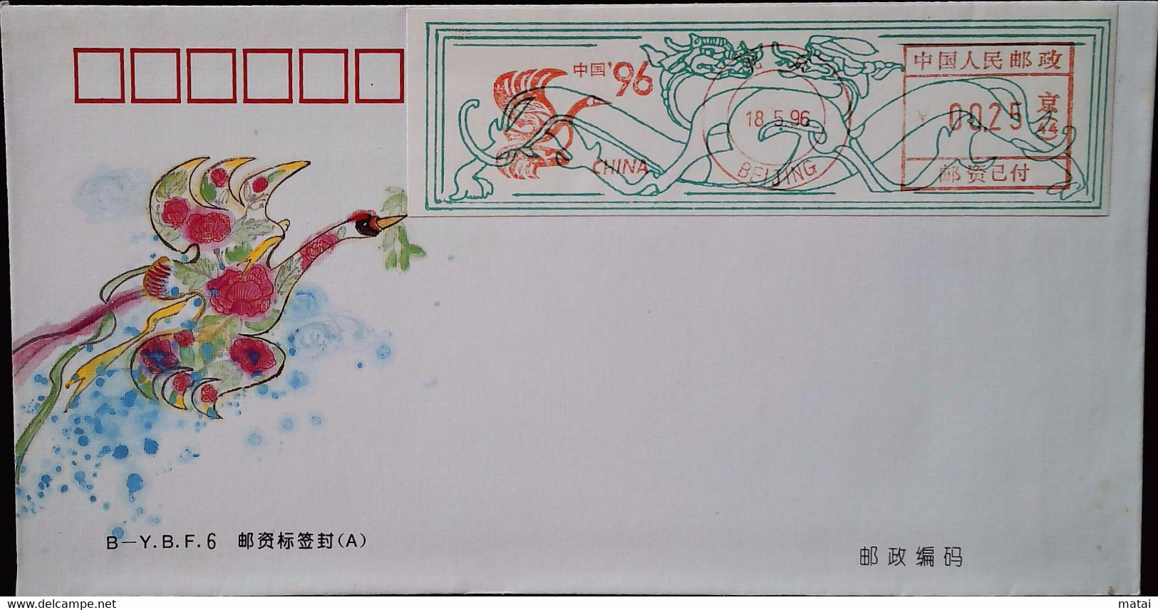 CHINA  CHINE CINA COVER WITH 1996 BEIJING  METER STAMP 0.25YUAN - Covers & Documents