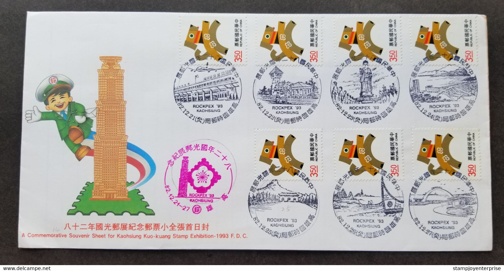 Taiwan Kaohsiung Kuo Kuang Expo 1993 Dog Chinese Lunar Postman (FDC) *7days Postmark *rare *see Scan - Covers & Documents