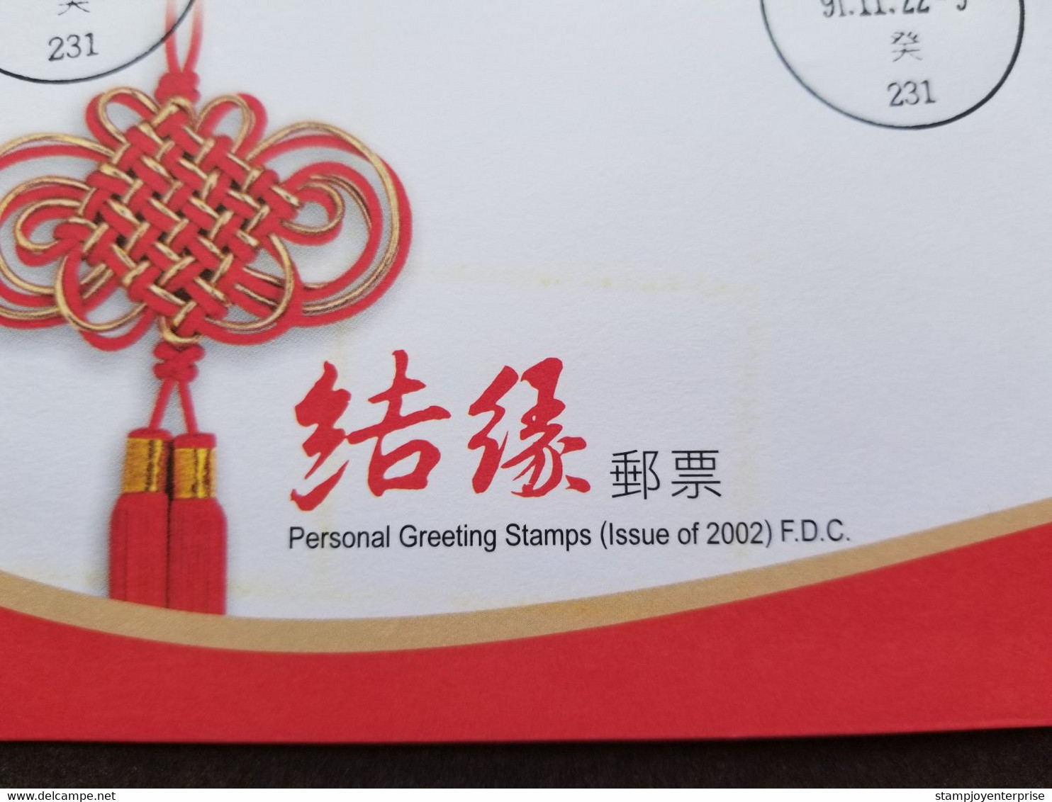 Taiwan Personal Greeting 2002 Craft Art Knots (FDC Pair) *see Scan - Briefe U. Dokumente