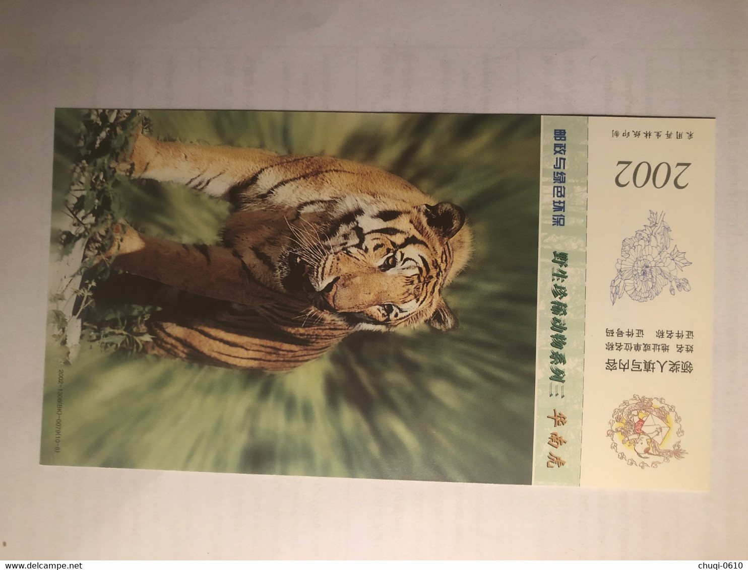 China Postal Stationery，stamped Postcard，Wild Rare Animal,​​​​​​​Southern China Tiger - Cartoline Postali