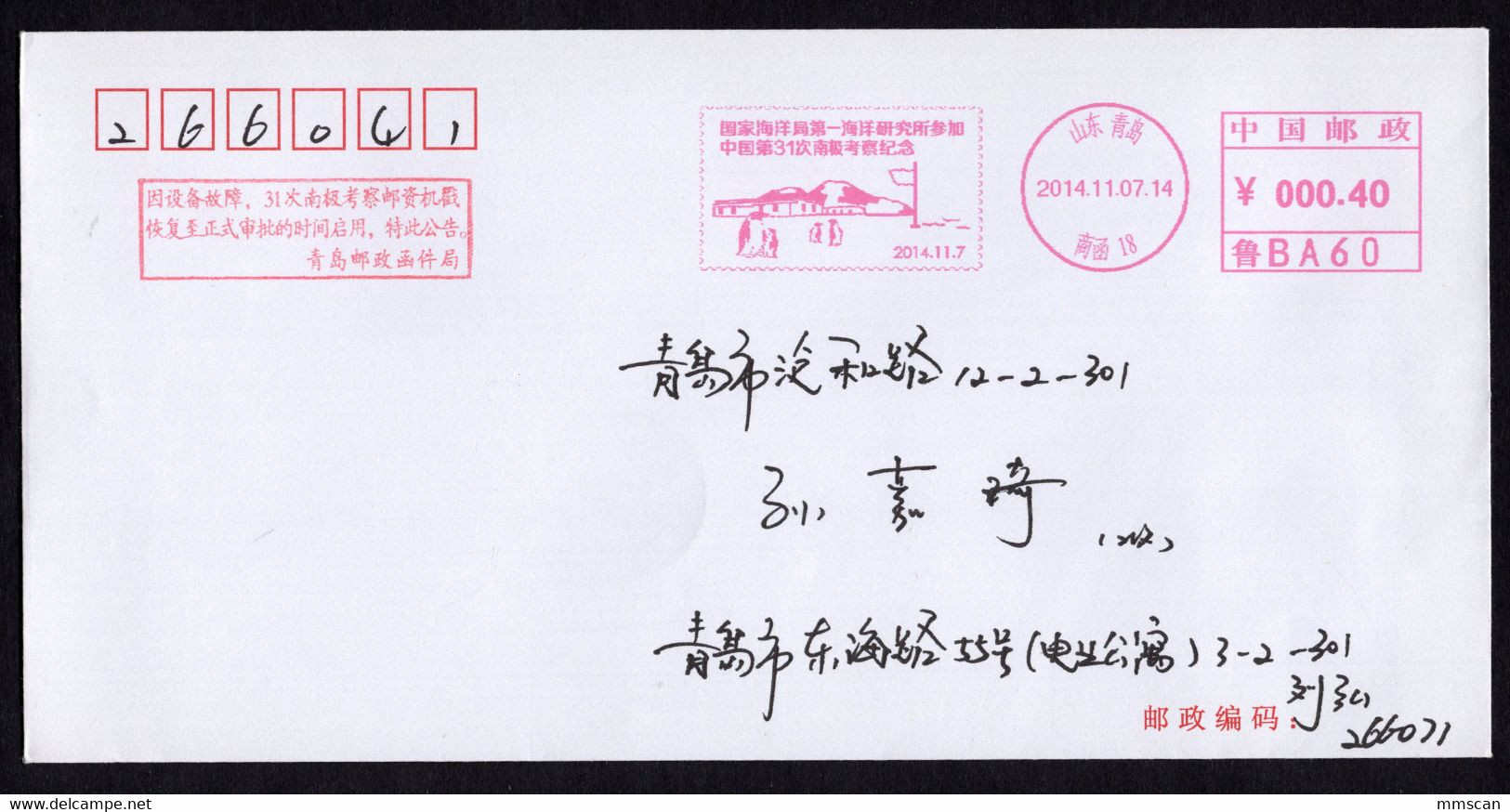 China Postage Machine Meter Cover:The State Oceanic Administration Participated In The 31st Chinese Antarctic Expedition - Briefe U. Dokumente