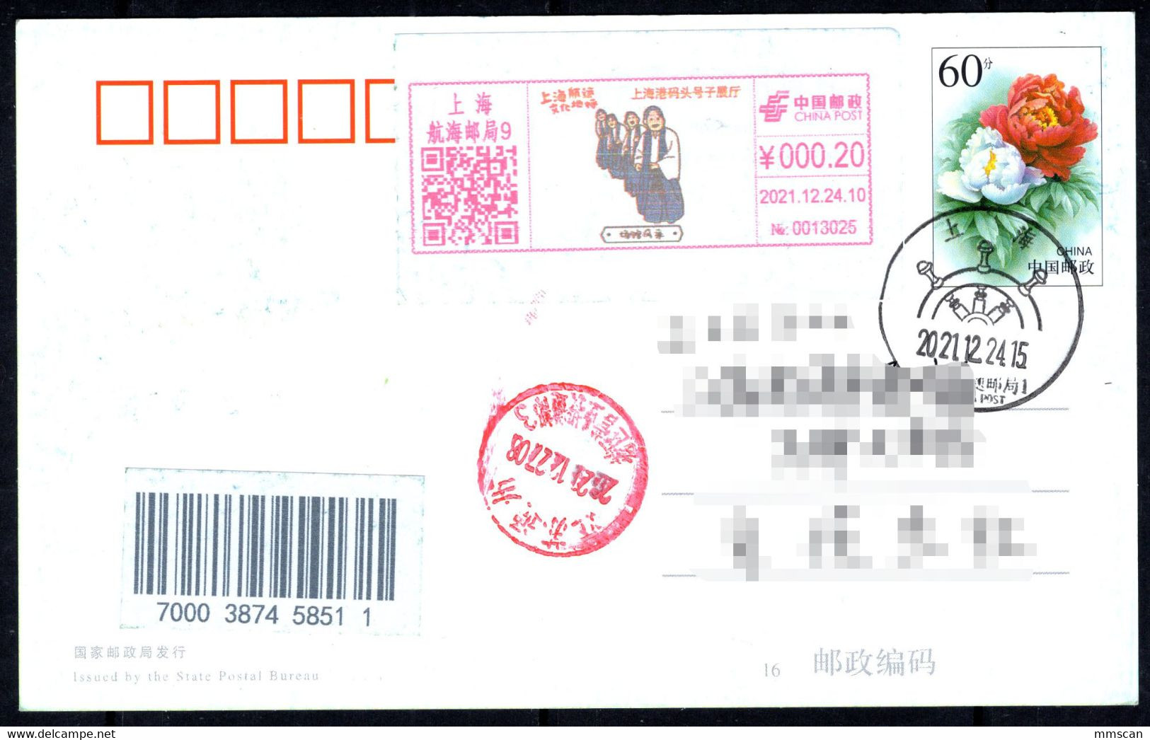 China 2021 Shanghai Postage Machine Meter On Postal Circulated Postcard: Shanghai Port Terminal Haozi Exhibition Hall - Briefe U. Dokumente