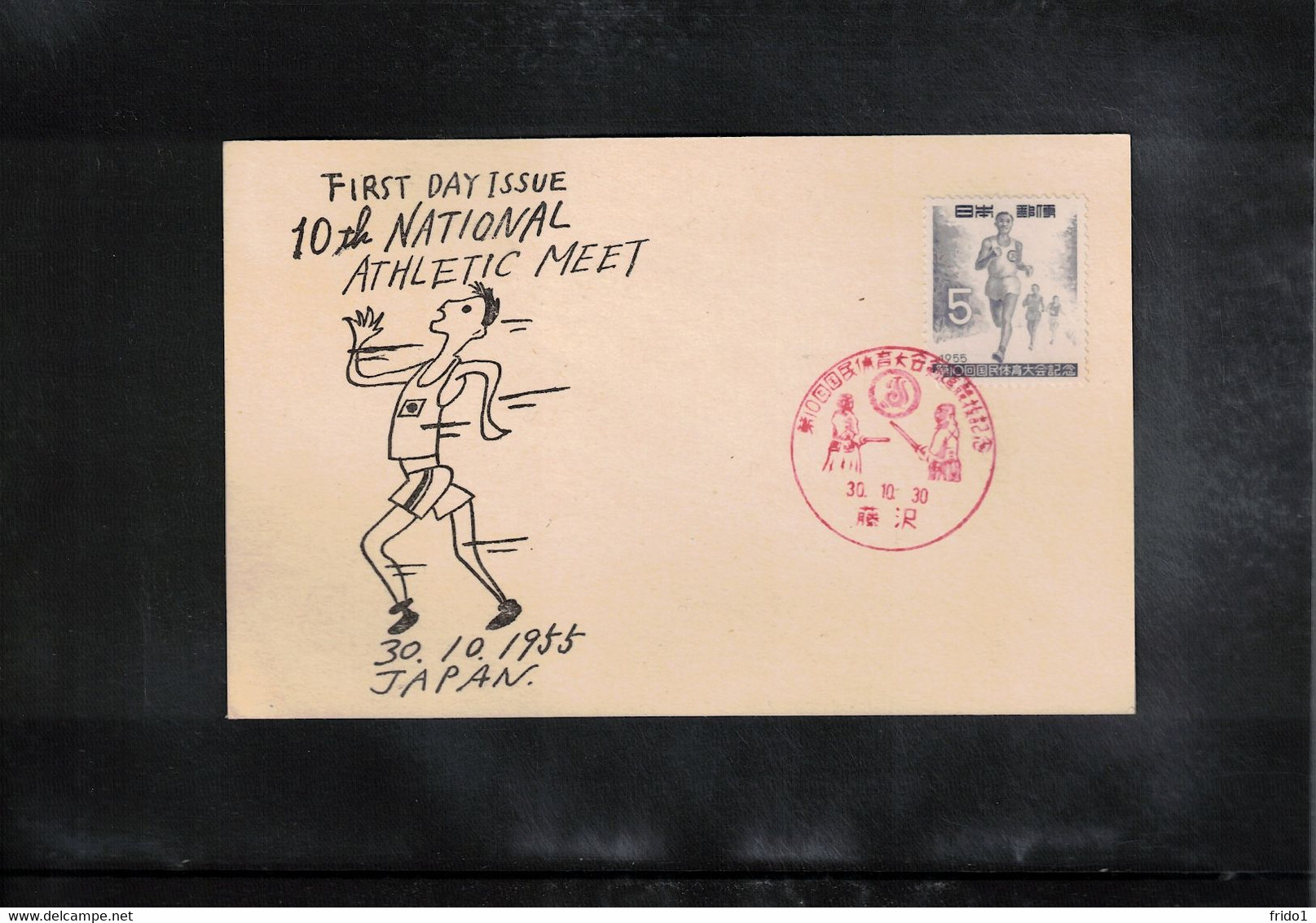 Japan 1955 10th Sports Festival - Aikido FDC - Ohne Zuordnung