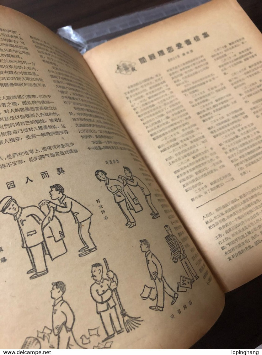 Chinese Young People 1956, Issue No. 7 - People