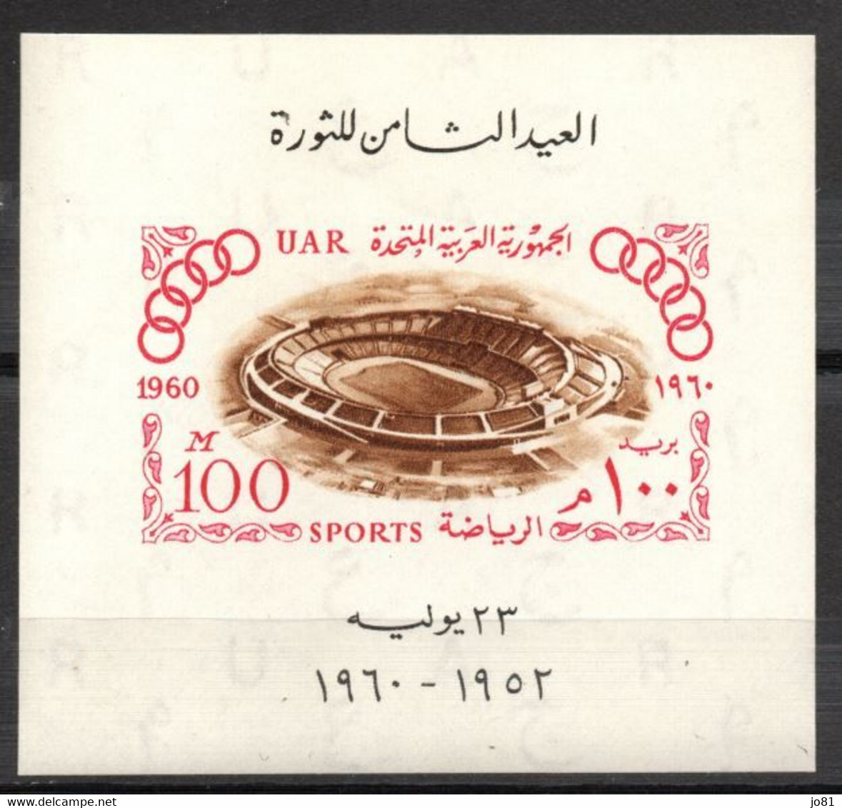 Egypte YT Bloc 11 Neuf Sans Charnière XX MNH - Blokken & Velletjes