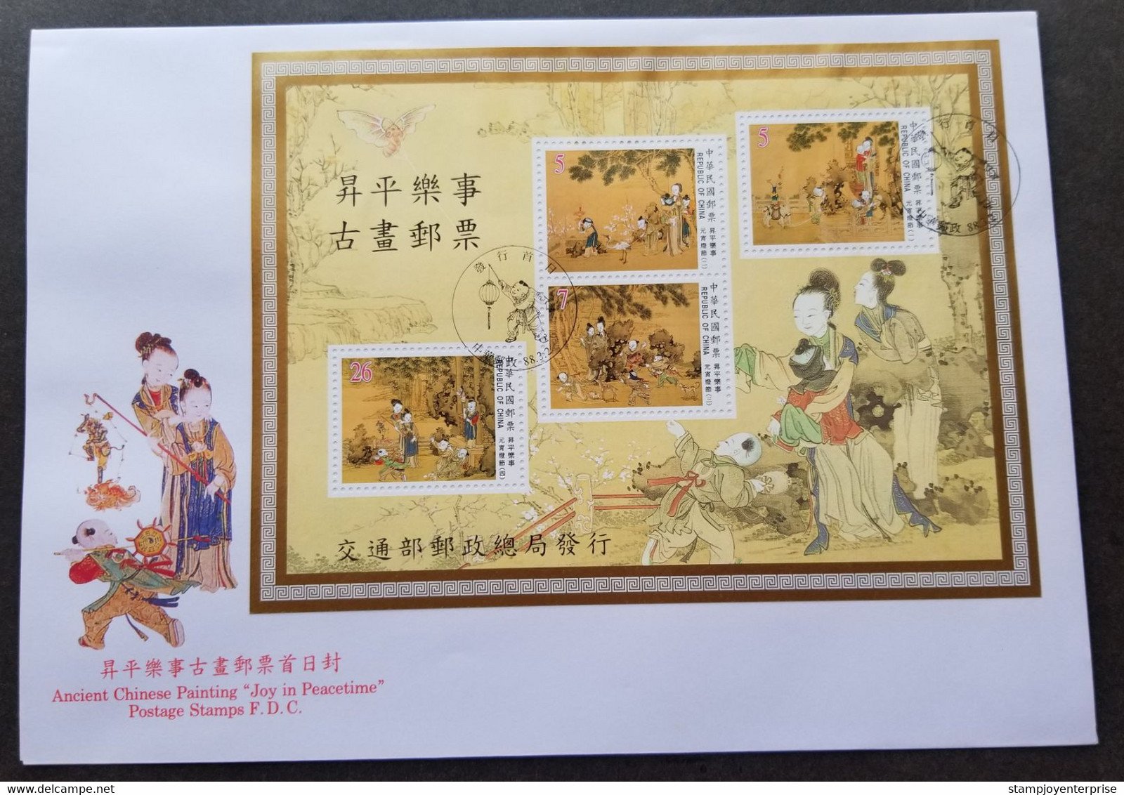 Taiwan Ancient Chinese Painting Joy In Peacetime 1999 Art Children (FDC) *see Scan - Storia Postale