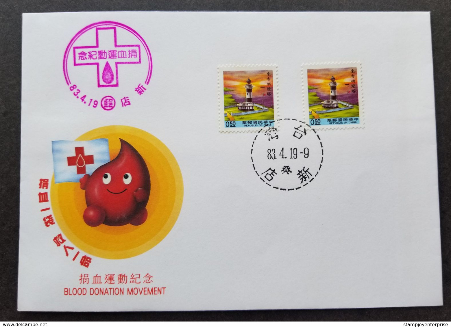 Taiwan Blood Donation Movement 1994 Health Medical Lighthouse (stamp FDC) - Lettres & Documents