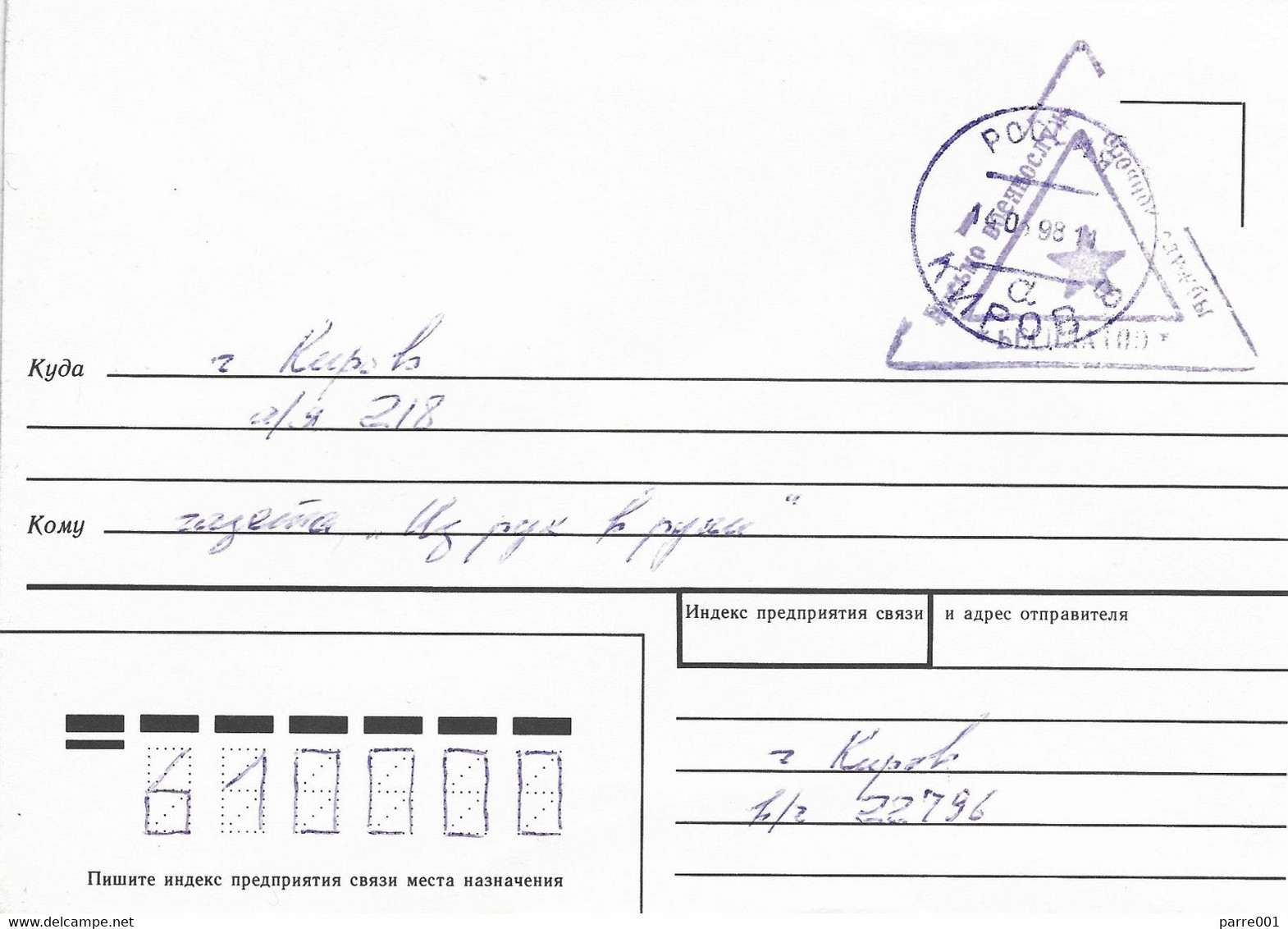 Russia 1998 Kirov Soldier's Letter/Free/Express Service Handstamp Cover - Covers & Documents