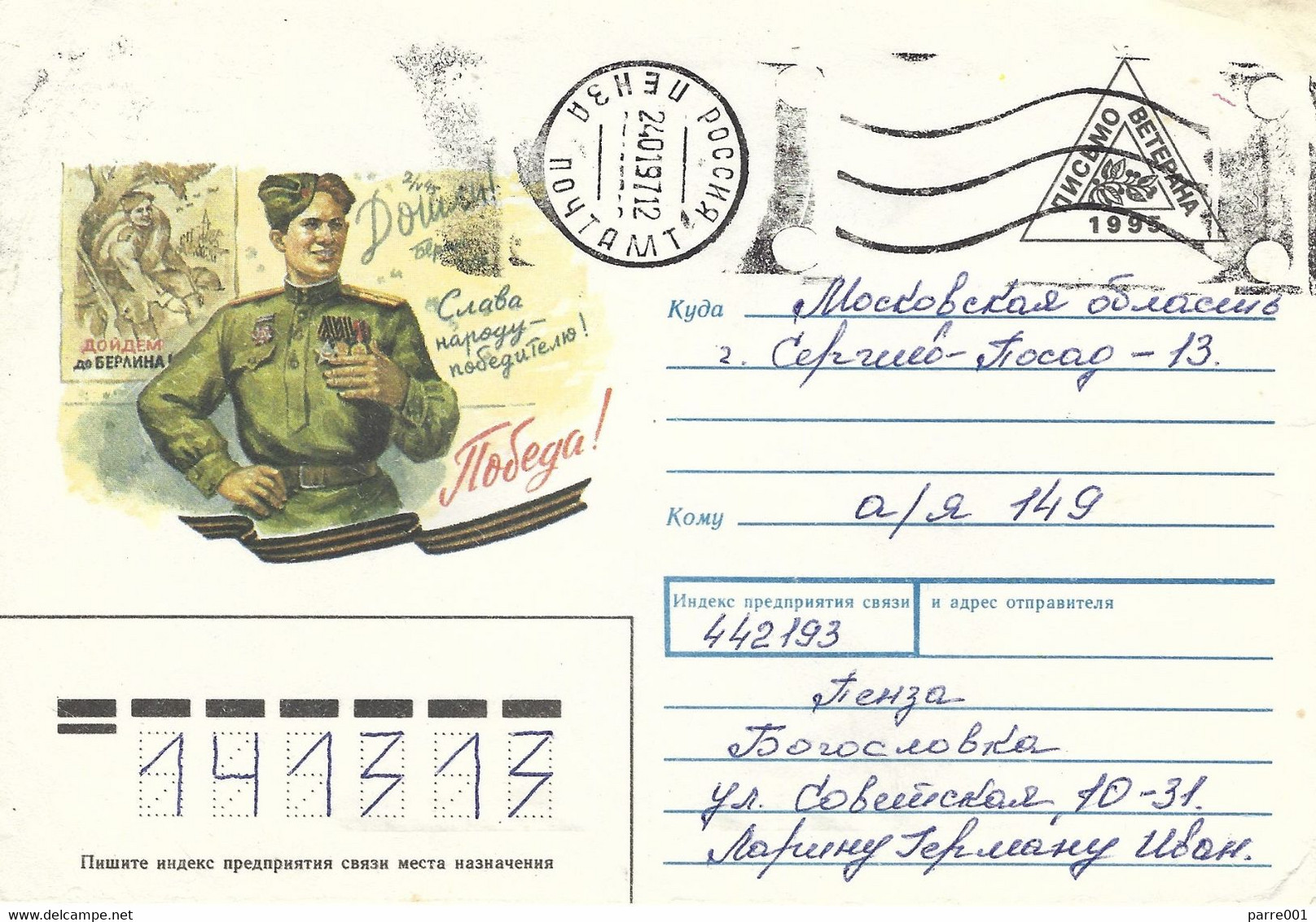 Russia 1997 Penza Soldier's Letter/Free/Express Service Handstamp Cover To Sergiev Posad - Cartas & Documentos