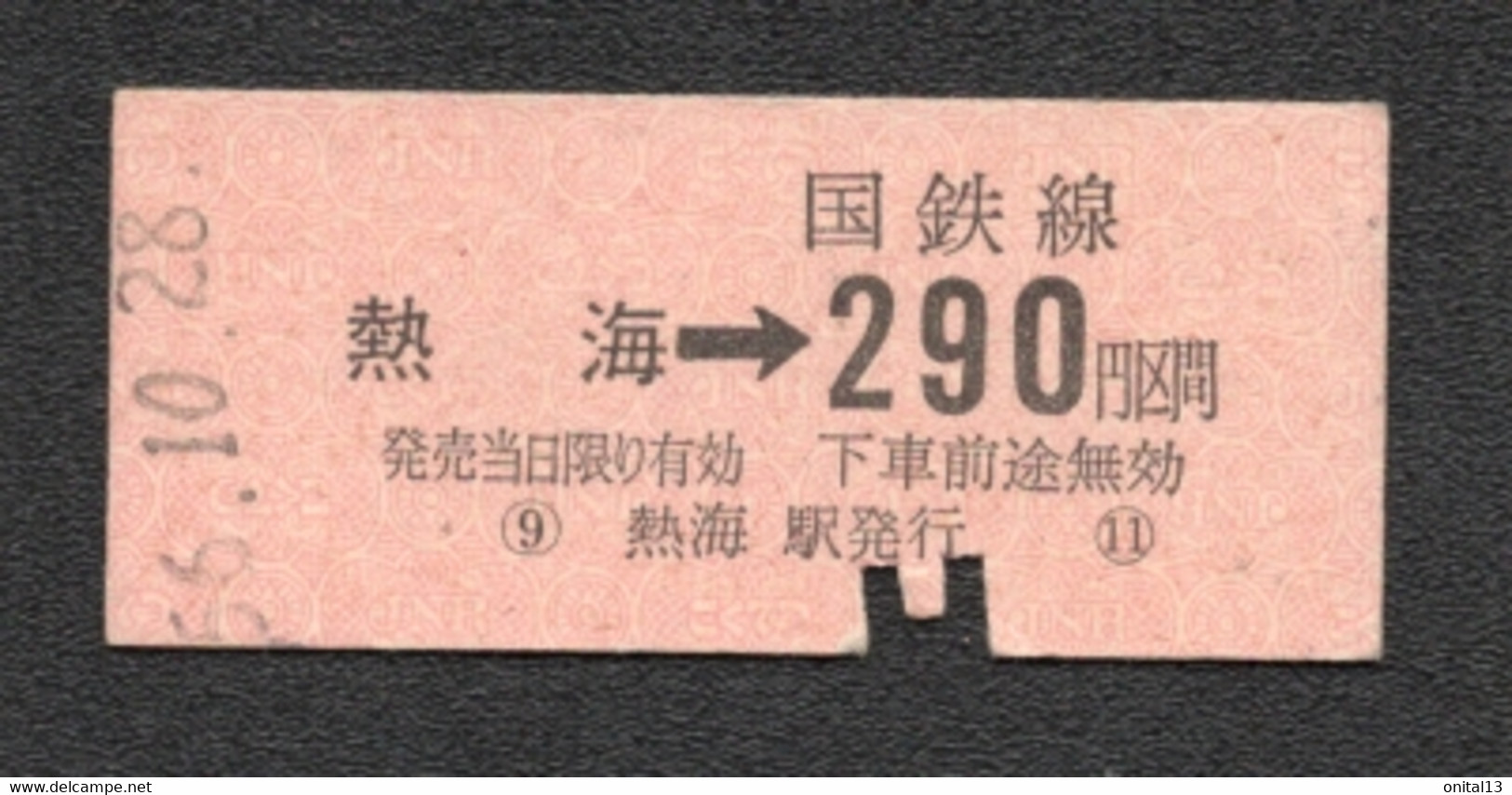 ANCIEN TICKET DE TRANSPORT JAPONAIS METRO ?   D298 - Monde