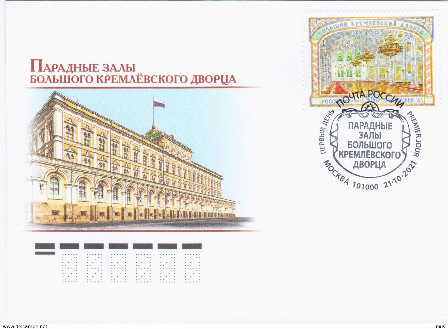 Russia 2021 FDC Moscow, Grand Kremlin Palace. Georgievsky Hall - FDC