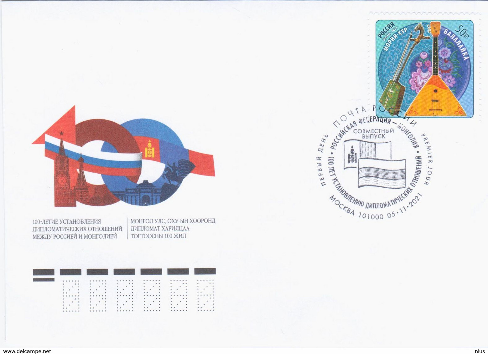 Russia 2021 FDC Joint Issue Of The Russian Federation And Mongolia. National Musical Instruments, Music Musik - FDC