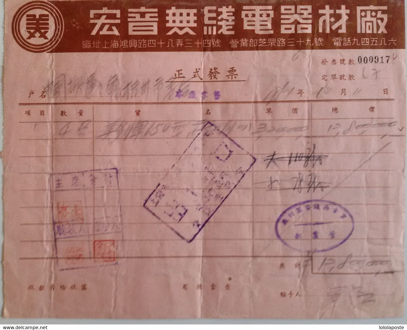 CHINE - CHINA - SUPERBE Document Avec 18 Timbres Fiscaux De 38400 YUANS - 2 Photos Recto-verso - Brieven En Documenten