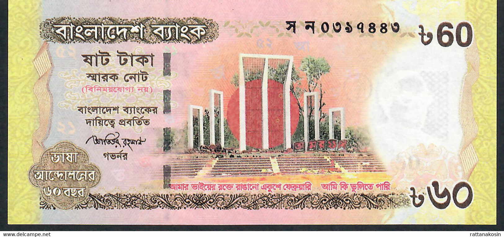 BANGLADESH  P61   60  TAKA   2012  UNC. - Bangladesch