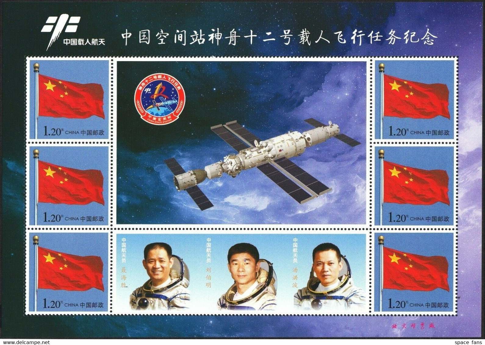 China 2021 ShenZhou-12 Success Flight-Astronaut S/S MHN - Otros & Sin Clasificación