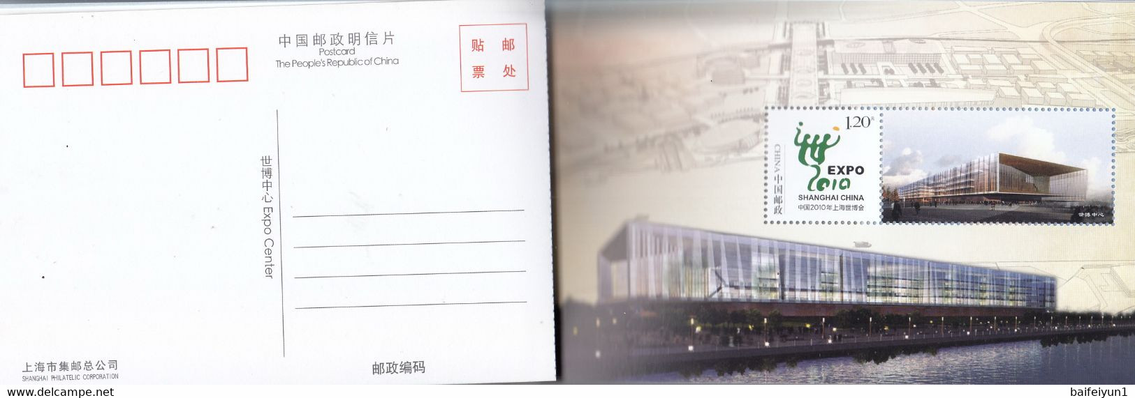 China 2010 Shanghai EXPO Pavilions Postal cards and stamps Special booklet