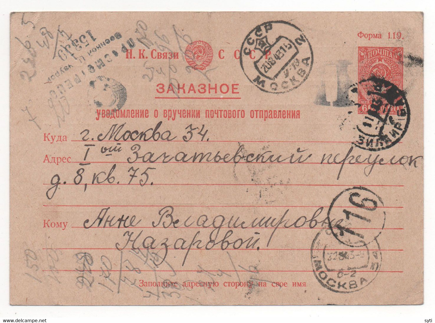 Russia 1943 ZILAIR Bashkiria Registered Custom Notice Card To Moscow Military Censorship N.15339 - Brieven En Documenten